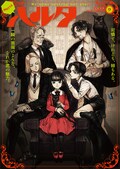 森薫らハルタ作家21名が描く 坂本ですが の付録冊子 コミックナタリー
