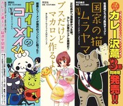 「カレー沢薫生誕フェア」のPOP。