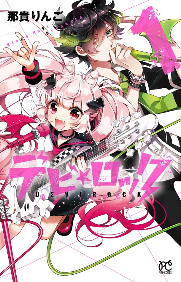 那貴りんご「デビ☆ロック」1巻