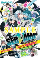 月刊コミックジーン12月号のセンターカラーを飾った、田中ストライク「SERVAMP―サーヴァンプ―」の扉ページ。