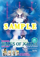 月刊コミックジーン12月号のセンターカラーを飾った、バンダイナムコゲームス原作によるhu-ko「テイルズ オブ エクシリア SIDE;MILLA」の扉ページ。
