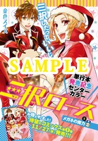 月刊コミックジーン12月号のセンターカラーを飾った、金色スイス「三択ロース」の扉ページ。