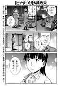 大武政夫「ヒナまつり」より。ハルタVol.9には大武の読み切り「三田村桜子（仮）の一生」も掲載されている。