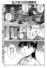 大武政夫「ヒナまつり」より。ハルタVol.9には大武の読み切り「三田村桜子（仮）の一生」も掲載されている。
