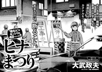 大武政夫「ヒナまつり」より。ハルタVol.9には大武の読み切り「三田村桜子（仮）の一生」も掲載されている。