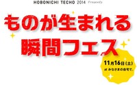 「ものが生まれる瞬間フェス」のロゴ。