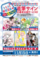 応募者全員サービスの告知イメージ。