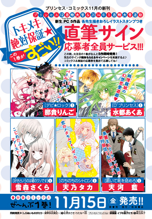 応募者全員サービスの告知イメージ。