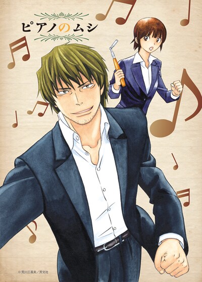 「ピアノのムシ」ジグソーパズルの絵柄の1種。