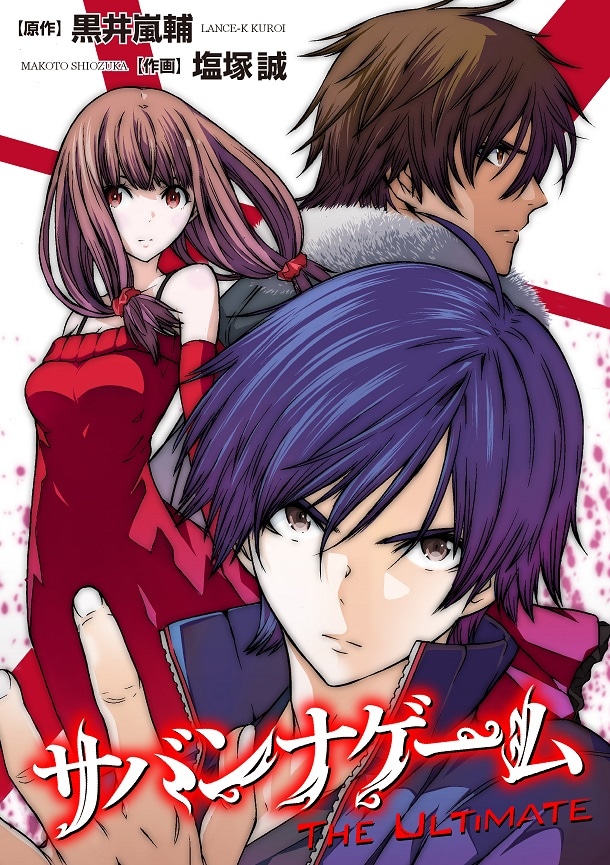 「サバンナゲーム THE ULTIMATE」のビジュアル。