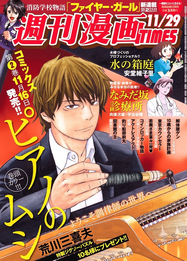 週刊漫画TIMES11月29日号