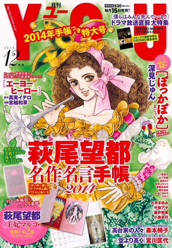 月刊YOU12月号