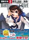 ガム発、艦隊擬人化マンガ「BSG 鋼鉄少女」のトレカ贈呈