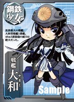 「Battleship Girl‐鋼鉄少女‐」トレーディングカードの1枚。