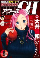 アワーズGH2014年1月号