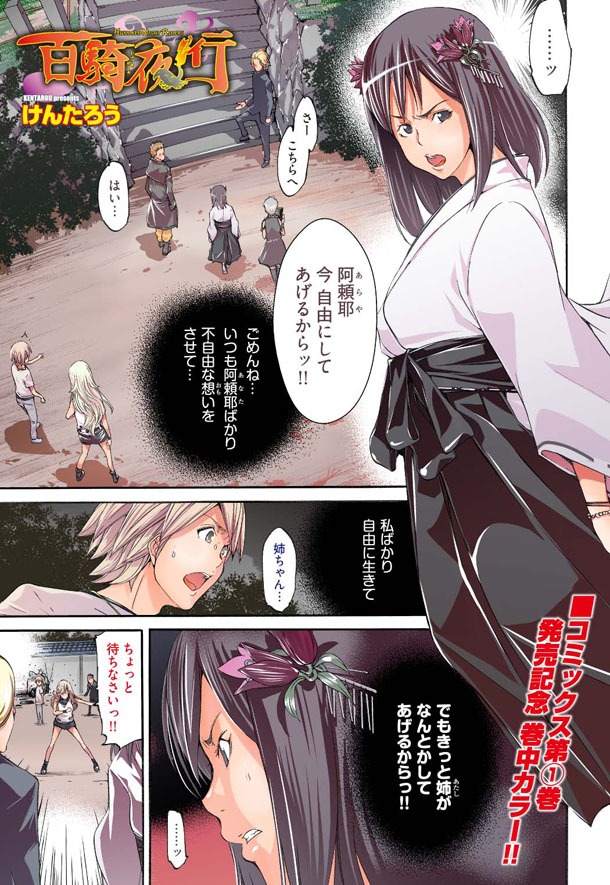 アワーズGH2014年1月号に掲載されている、「百騎夜行」より。