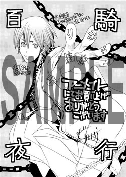 アニメイトで配布されるペーパー。