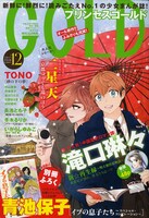 プリンセスGOLD12月号