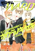 ゼロサムWARD No.36