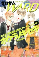 ゼロサムWARD No.36