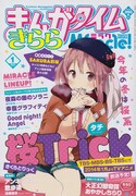 まんがタイムきららミラク2014年1月号