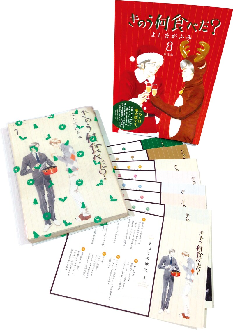 単行本に特製ビニールカバーをかけた状態のサンプルと、各巻ごとの「きょうの献立シール」合計8枚。