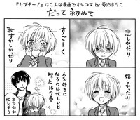 「カプチーノ」1巻のおまけマンガのボツバージョン。
