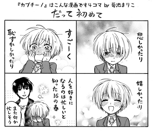「カプチーノ」1巻のおまけマンガのボツバージョン。