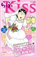 Kiss1月号の別冊付録「らぶKiss」