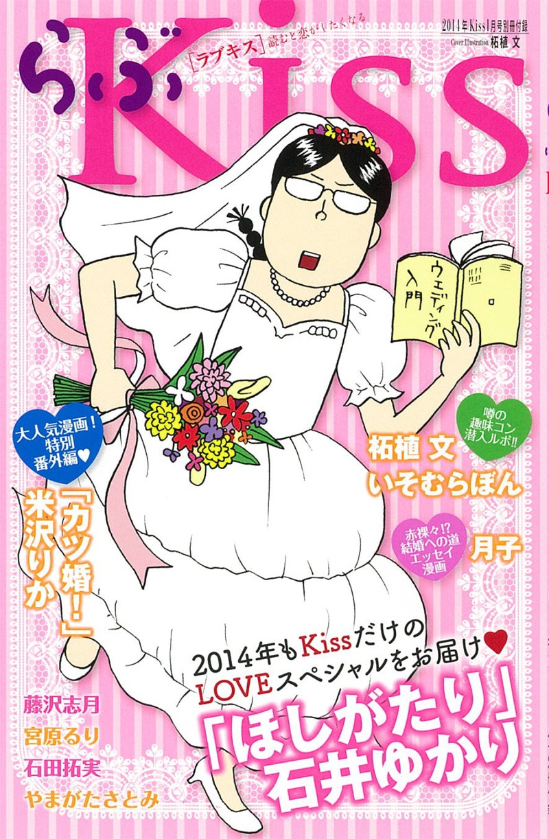 Kiss1月号の別冊付録「らぶKiss」
