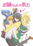 アニメ「お姉ちゃんが来た」キービジュアル (c)2014安西理晃/竹書房 お姉ちゃんが来た製作委員会