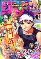 週刊少年ジャンプ51号