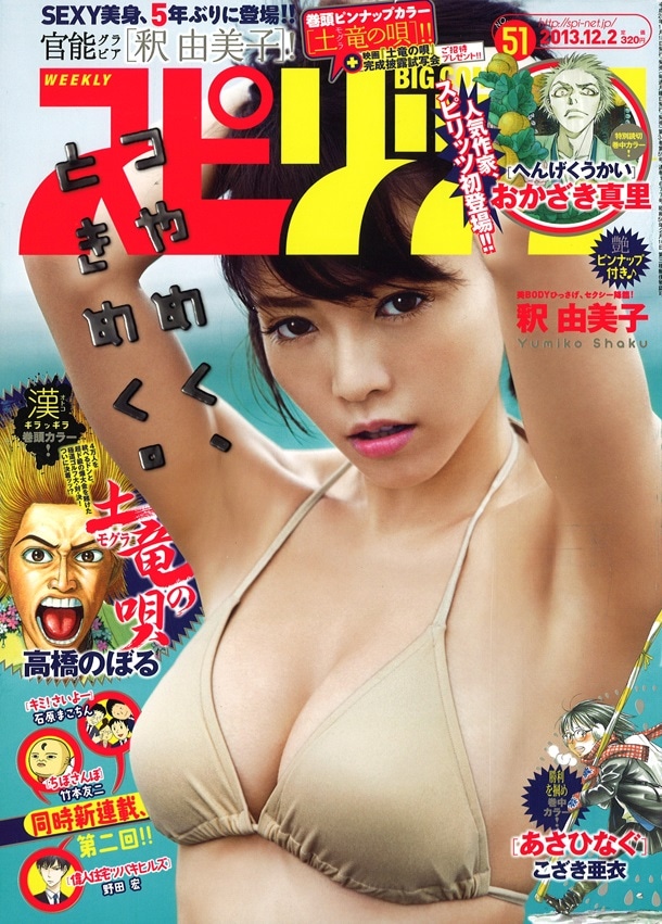 週間ビッグコミックスピリッツ51号