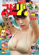 週間ビッグコミックスピリッツ51号
