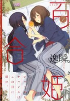 コミック百合姫2014年1月号