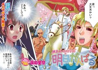 藤田里奈による新連載「明日がんばる」の扉ページ。