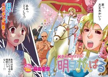 藤田里奈による新連載「明日がんばる」の扉ページ。