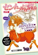 村山慶「セントールの悩み」の扉ページ。