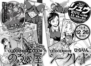 12月19日に発売される、月刊COMICリュウ2月号の予告ページ。