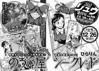 12月19日に発売される、月刊COMICリュウ2月号の予告ページ。