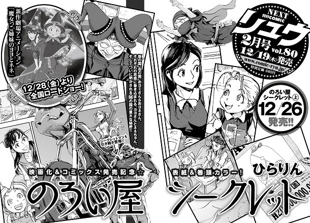 12月19日に発売される、月刊COMICリュウ2月号の予告ページ。