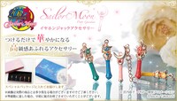 「美少女戦士セーラームーン イヤホンジャックアクセサリー」（C）武内直子・PNP・東映アニメーション（C）Naoko Takeuchi