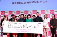 ドラマ「僕らはみんな死んでいる♪」キャストとスタッフ。