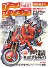 貞本義行がAKIRAを描き下ろし、アニメ経済誌の表紙に