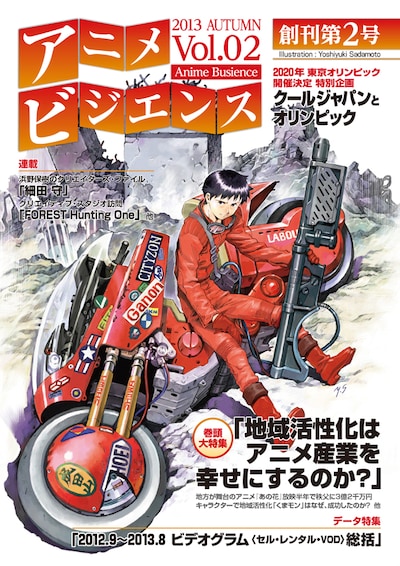 アニメビジエンスVol.2
