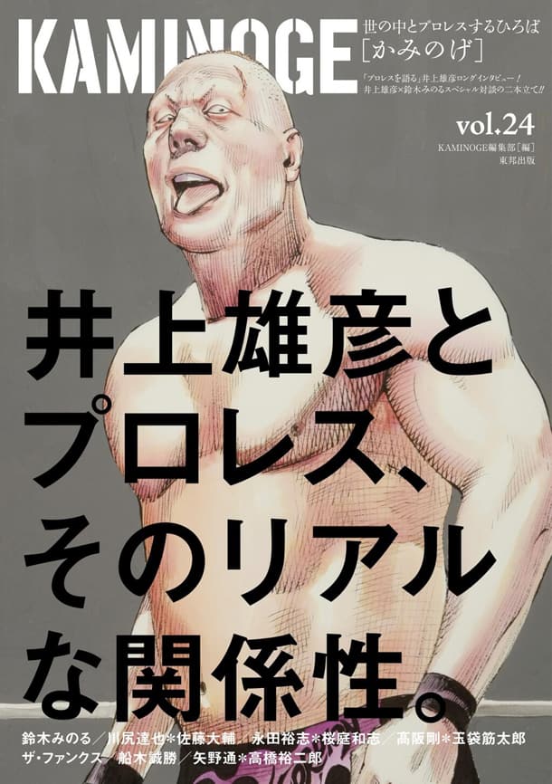 井上雄彦「リアル」でプロレス描いた理由、格闘技誌で語る - コミック 