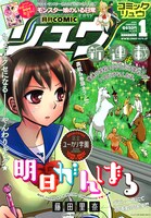 月刊COMICリュウ2014年1月号