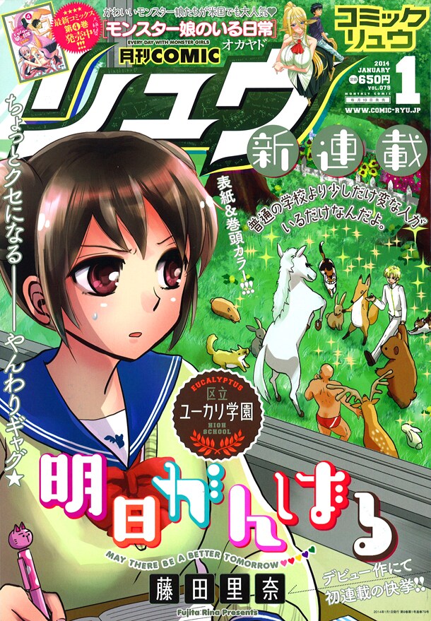 月刊COMICリュウ2014年1月号