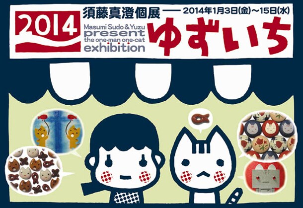 個展「ゆずいち」のDM。