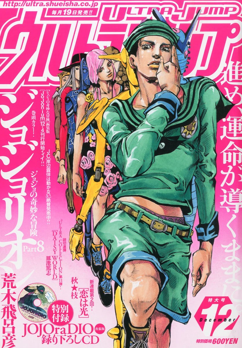 ウルトラジャンプ12月号
